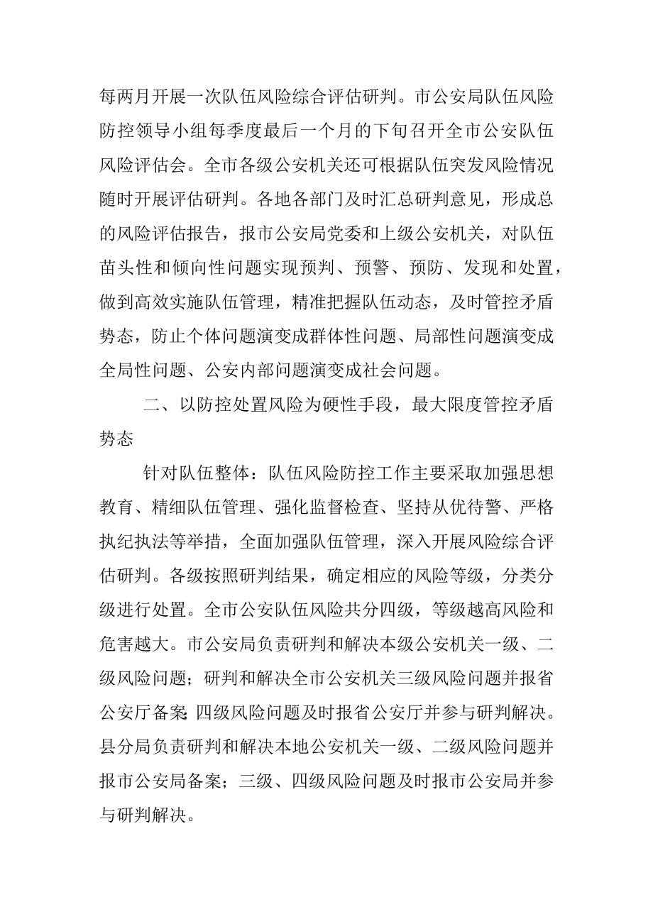 关于构建公安队伍风险防控体系的情况汇报_1.docx_第2页