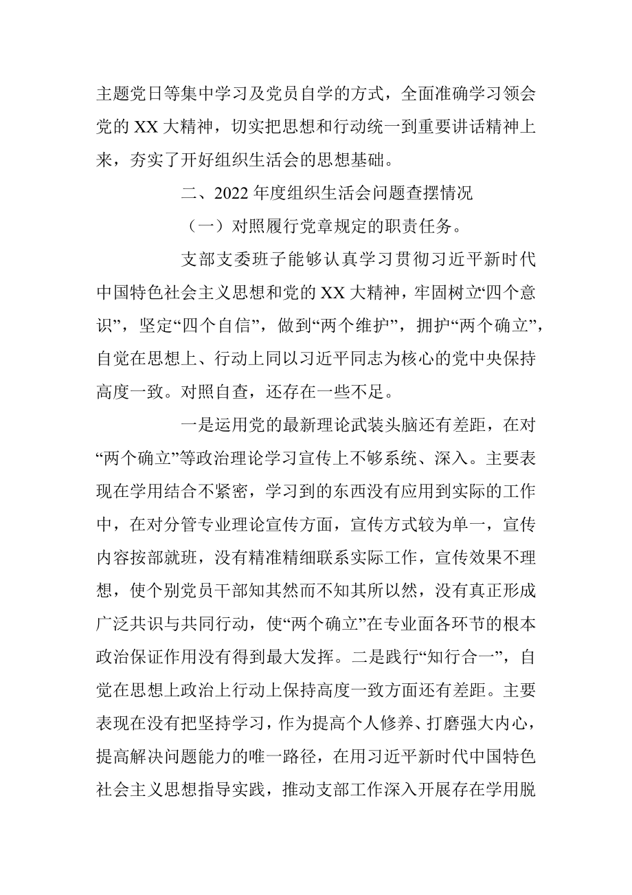 XX公司党支部组织生活会支部班子对照检查材料.docx_第2页