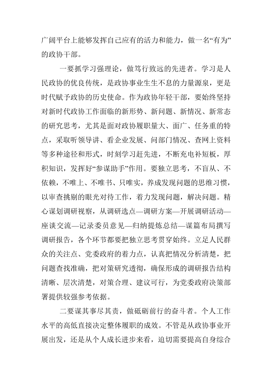 综合科副科级干部在年青干部座谈会上的发言.docx_第2页