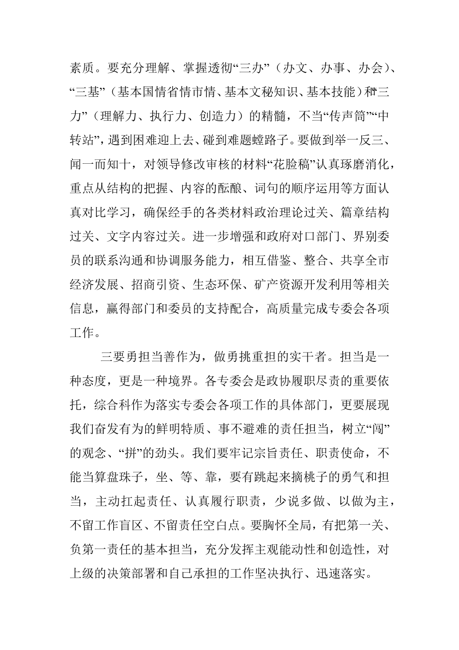 综合科副科级干部在年青干部座谈会上的发言.docx_第3页