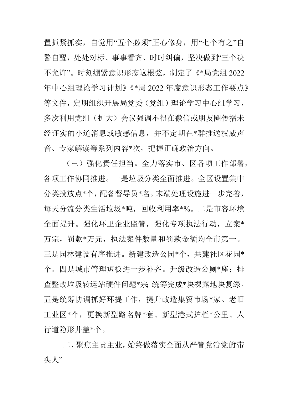 区直单位一把手2022年度述责述廉报告.docx_第2页