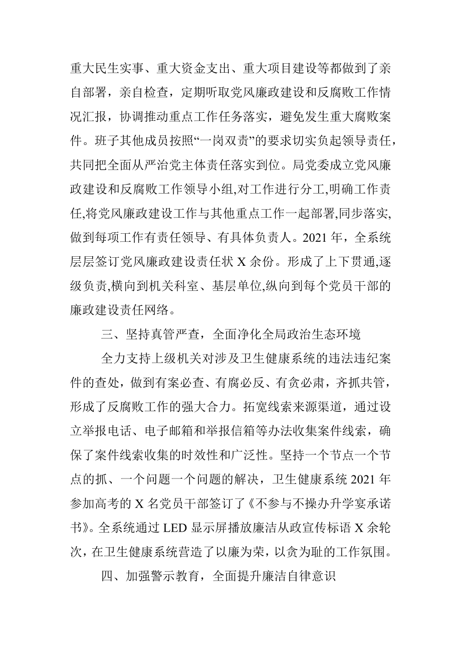 卫健局局长述责述廉报告.docx_第2页