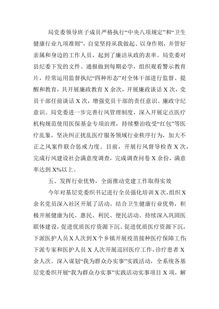 卫健局局长述责述廉报告.docx_第3页