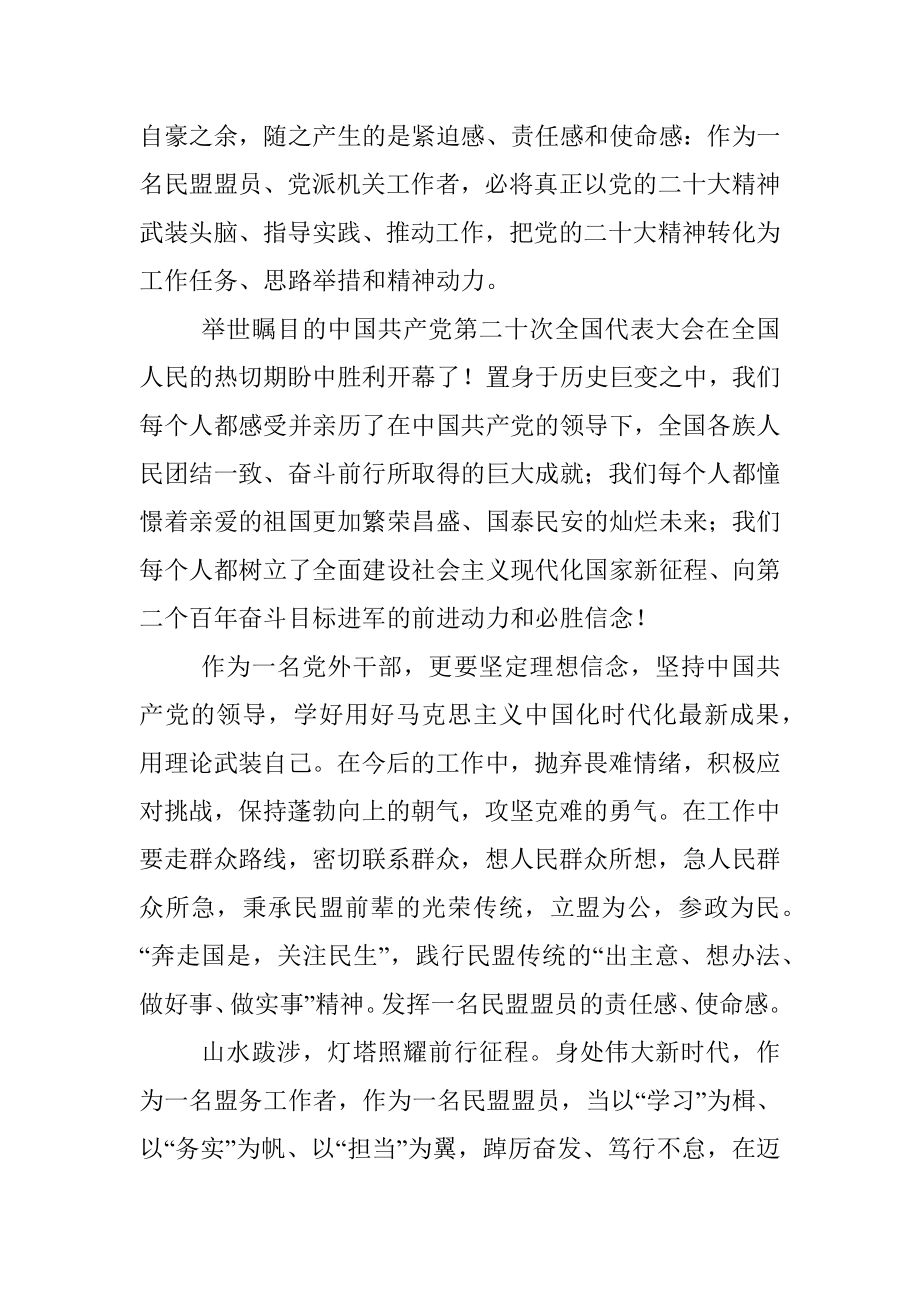 学习报告精神感言.docx_第2页