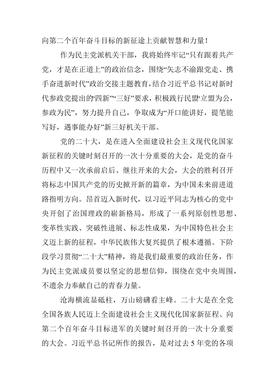 学习报告精神感言.docx_第3页