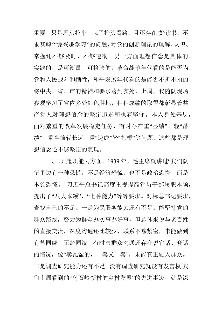 个人党性剖析报告.docx_第2页