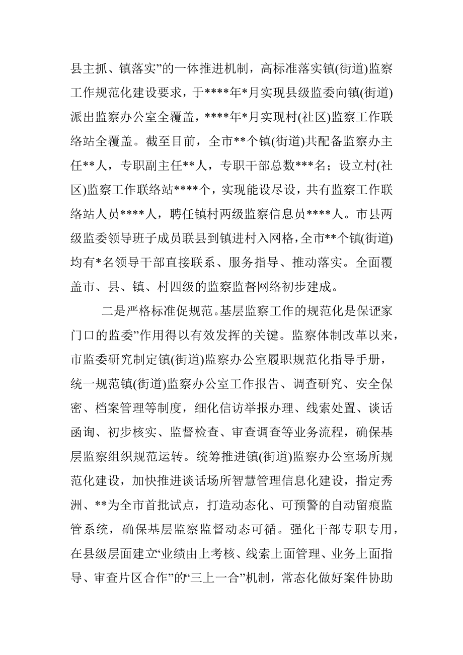 关于整治群众身边不正之风和腐败问题工作情况报告.docx_第3页