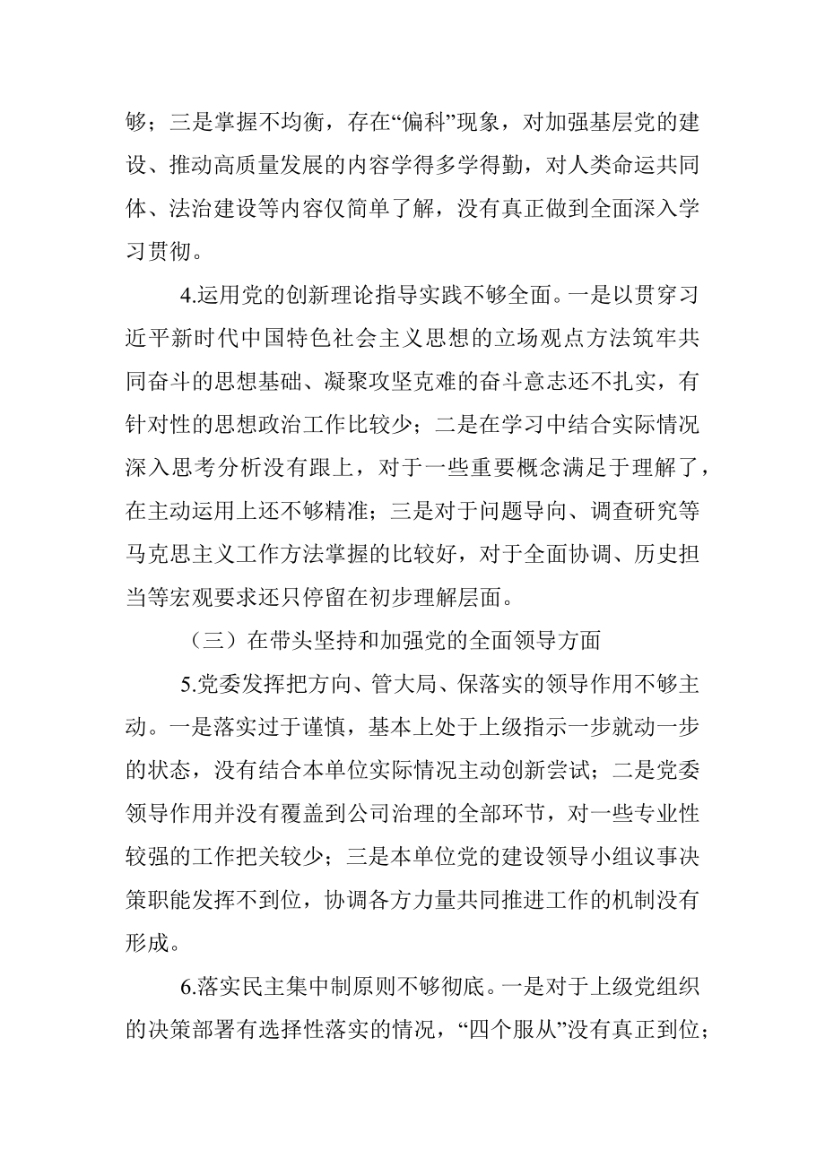 2022年度民主生活会对照查摆问题写作素材.docx_第2页