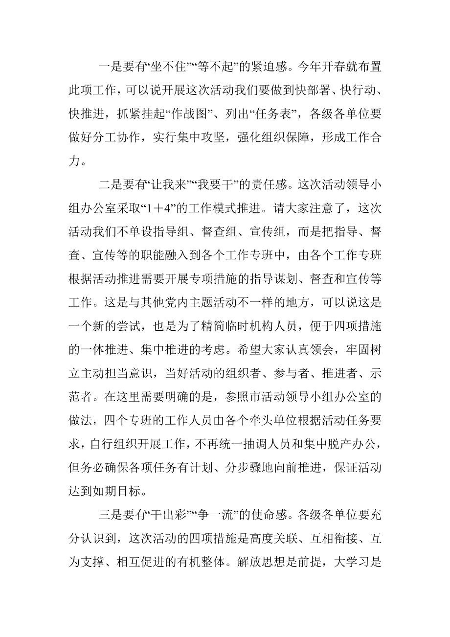 书记在大学习大调研活动领导小组办公室第一次会议上的讲话.docx_第2页