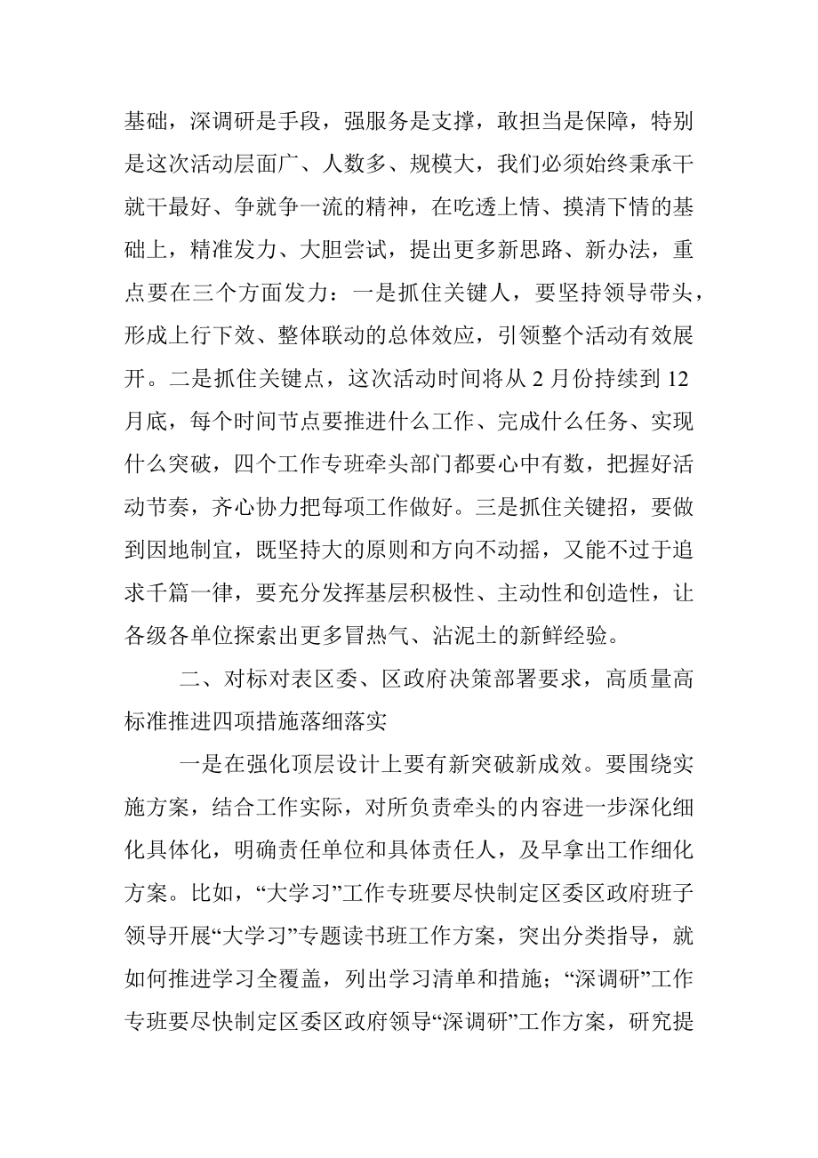 书记在大学习大调研活动领导小组办公室第一次会议上的讲话.docx_第3页