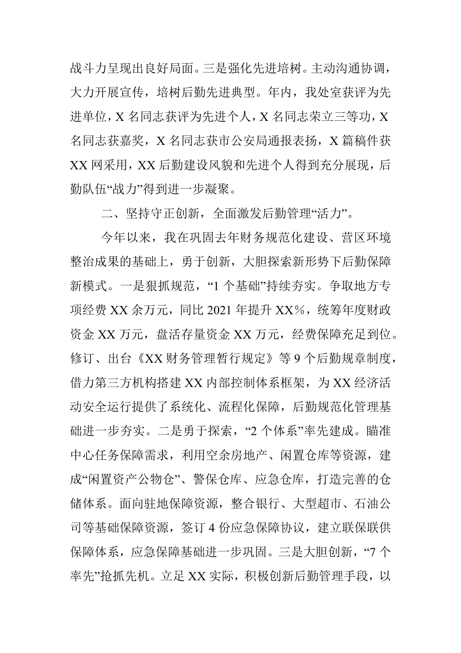 X后勤处党支部书记上年度述职述廉报告.docx_第2页