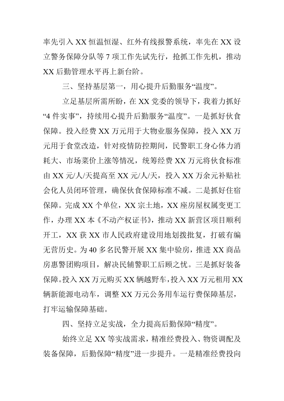 X后勤处党支部书记上年度述职述廉报告.docx_第3页