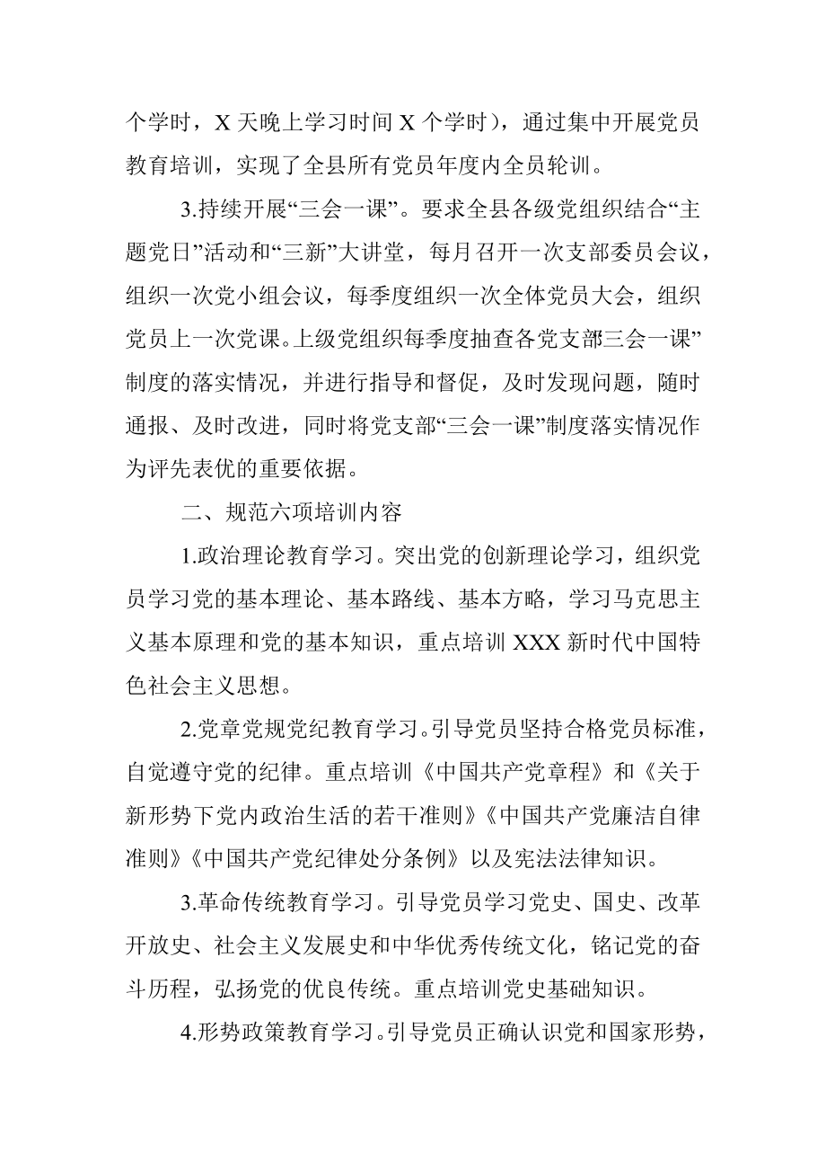 县党员教育开展情况报告.docx_第2页