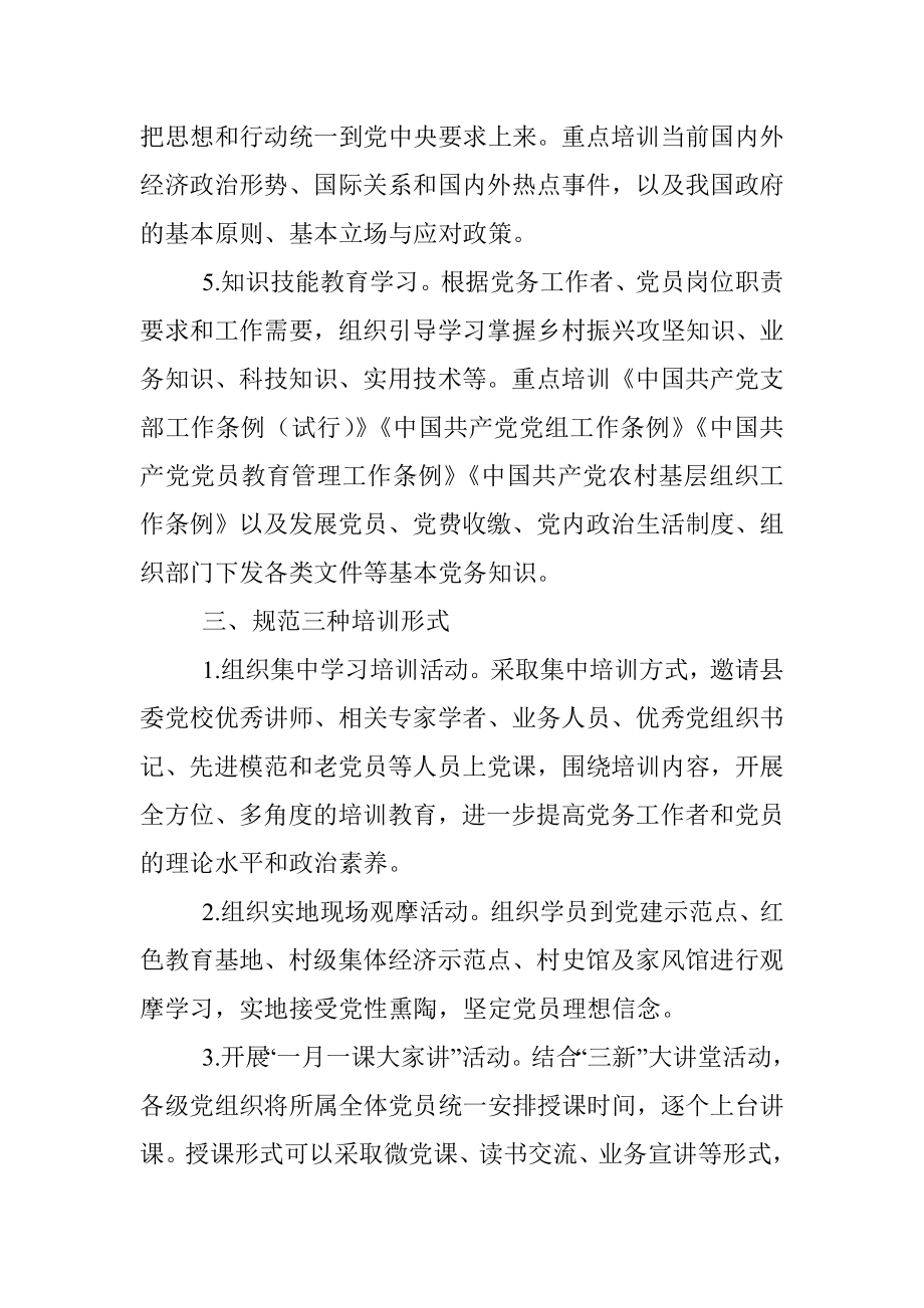 县党员教育开展情况报告.docx_第3页