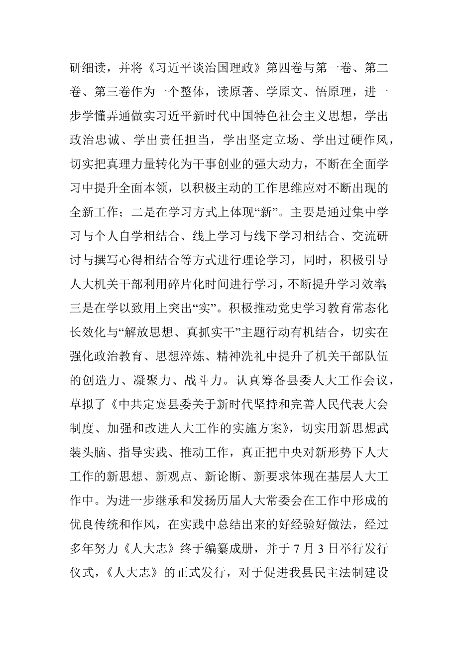 县人大常委会主任年度述职报告.docx_第2页