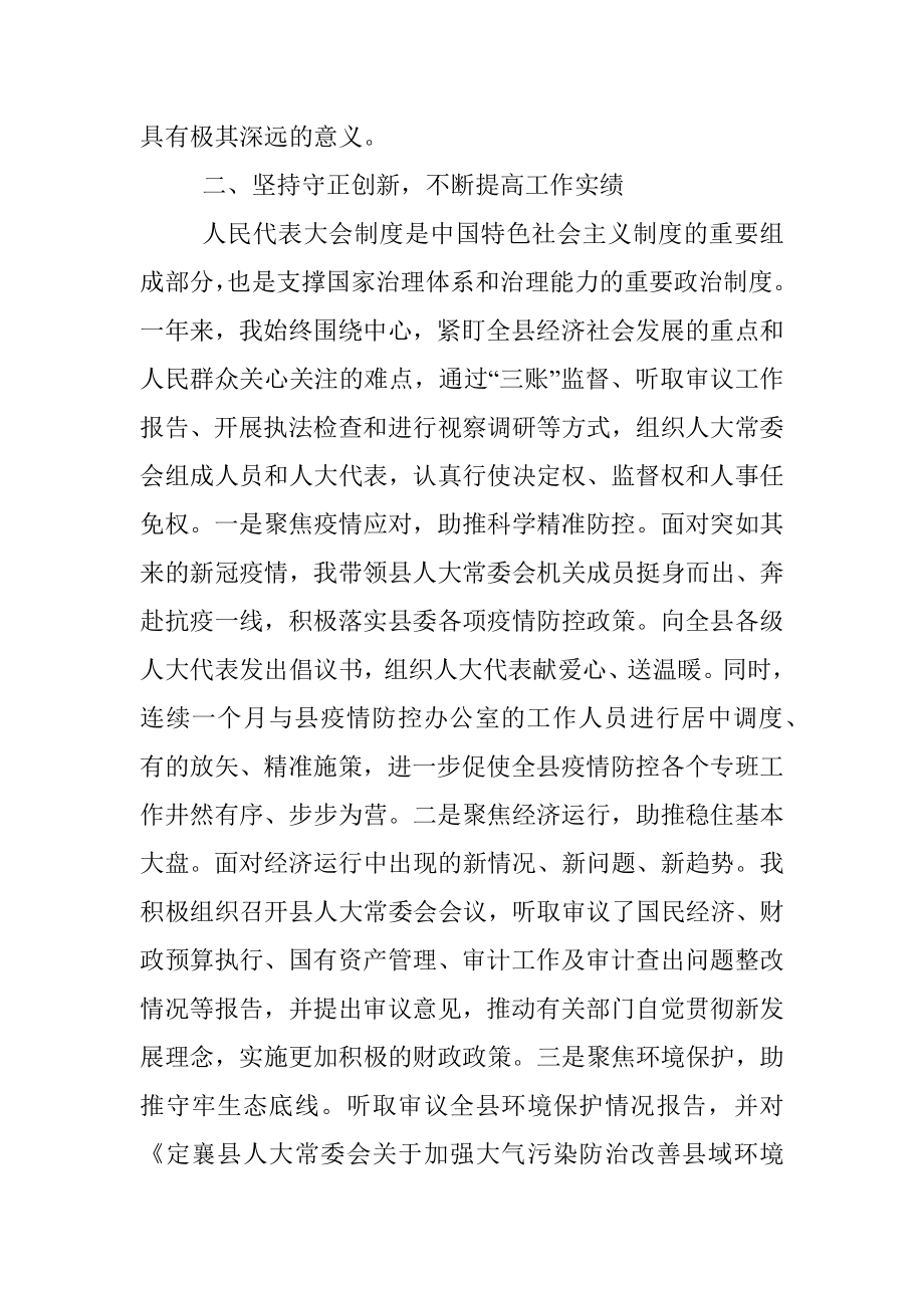 县人大常委会主任年度述职报告.docx_第3页