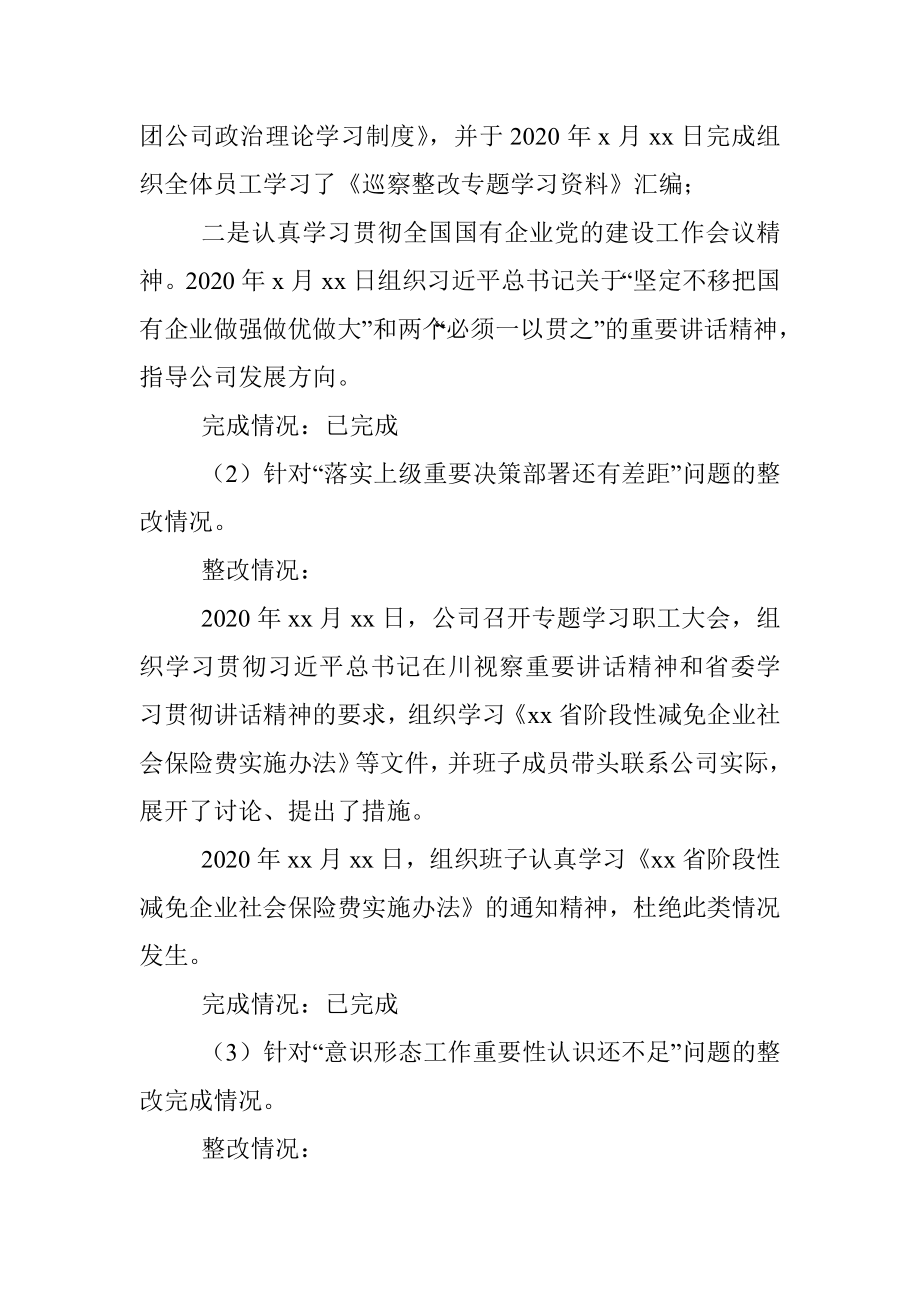 关于巡察反馈意见整改落实情况报告（集团公司）.docx_第3页