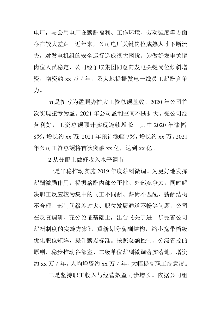 增进民生福祉绘就幸福底色——xxxx公司民生发展报告（2018－2021）.docx_第3页