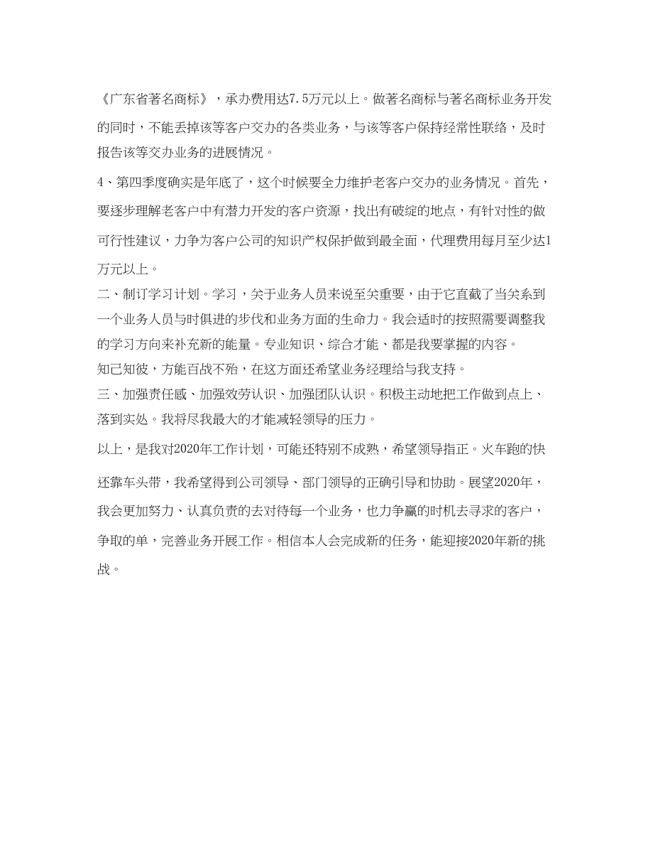 2023公司销售工作参考计划范文2.docx_第2页