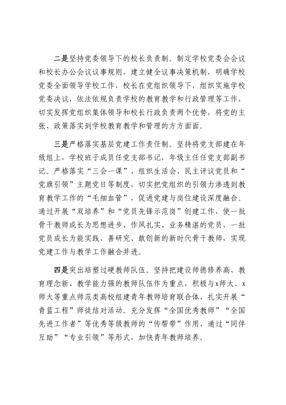 校长在教育系统党建理论研讨班上的交流发言.docx_第2页