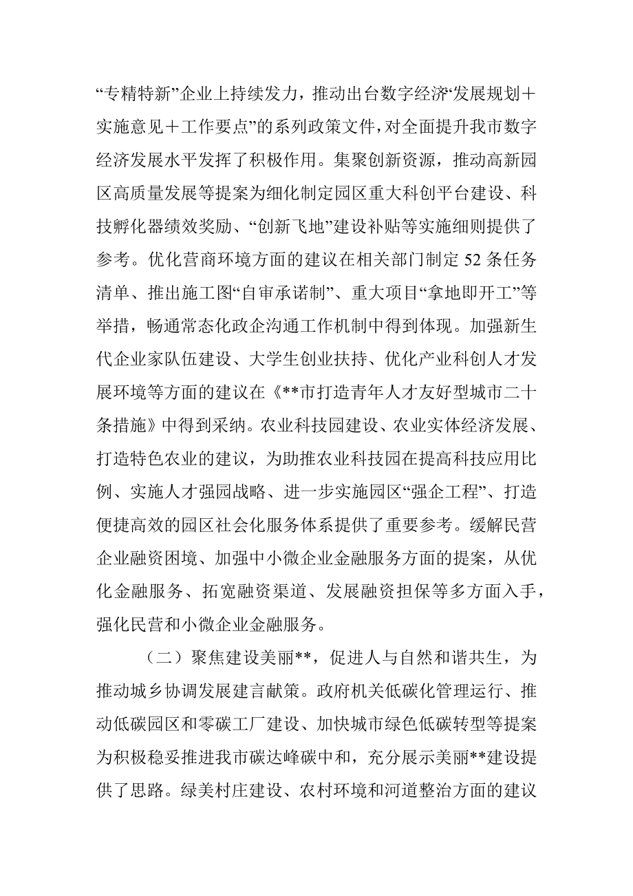 市政协副主席作关于提案工作情况的报告.docx_第2页