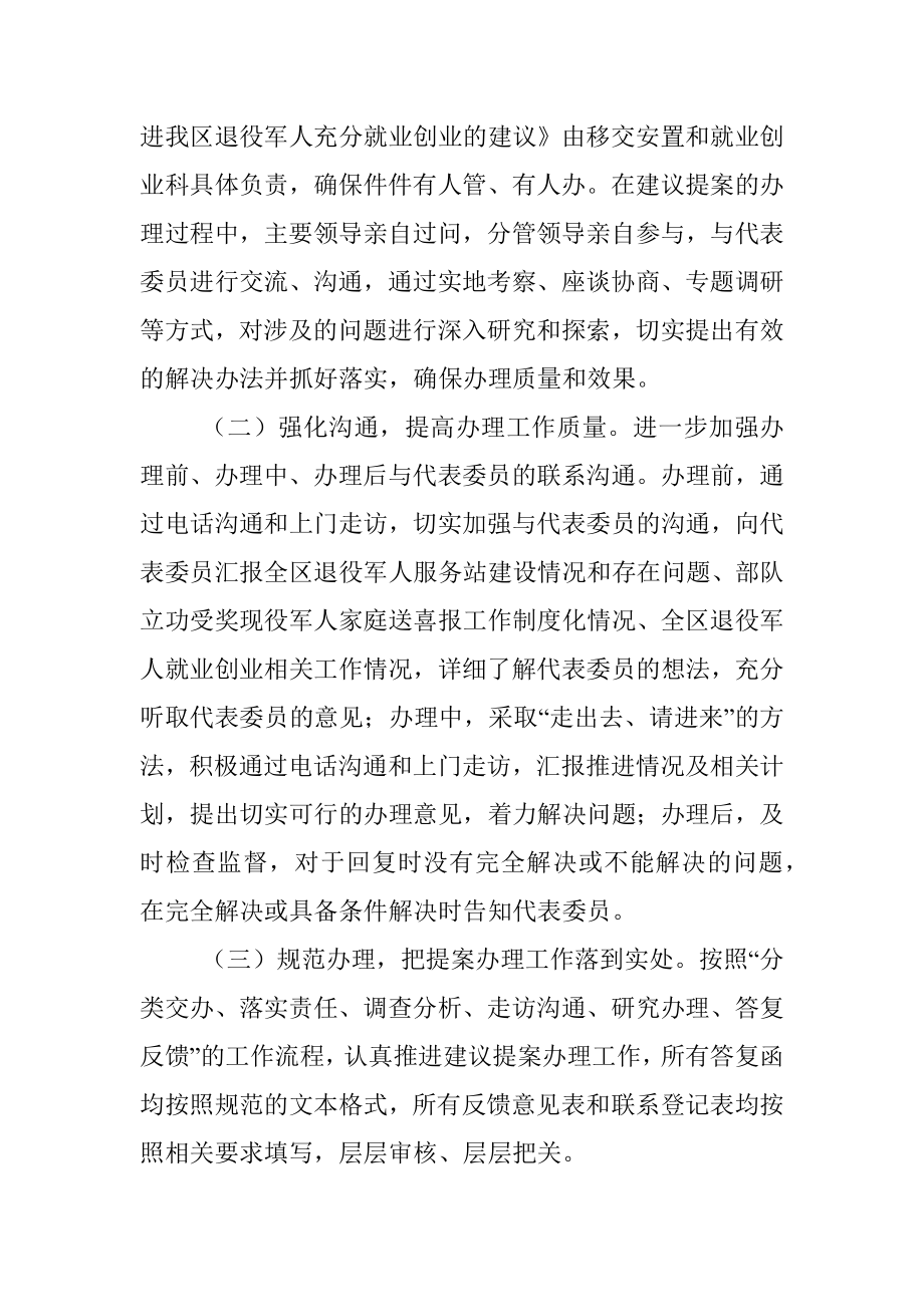 区退役军人局关于人大政协建议提案办理工作总结的报告.docx_第2页