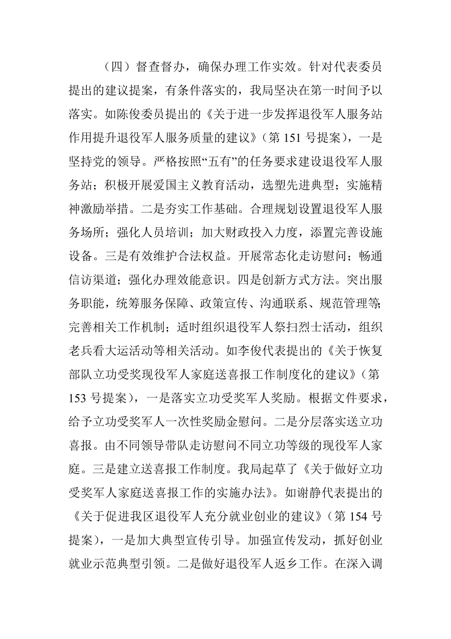 区退役军人局关于人大政协建议提案办理工作总结的报告.docx_第3页