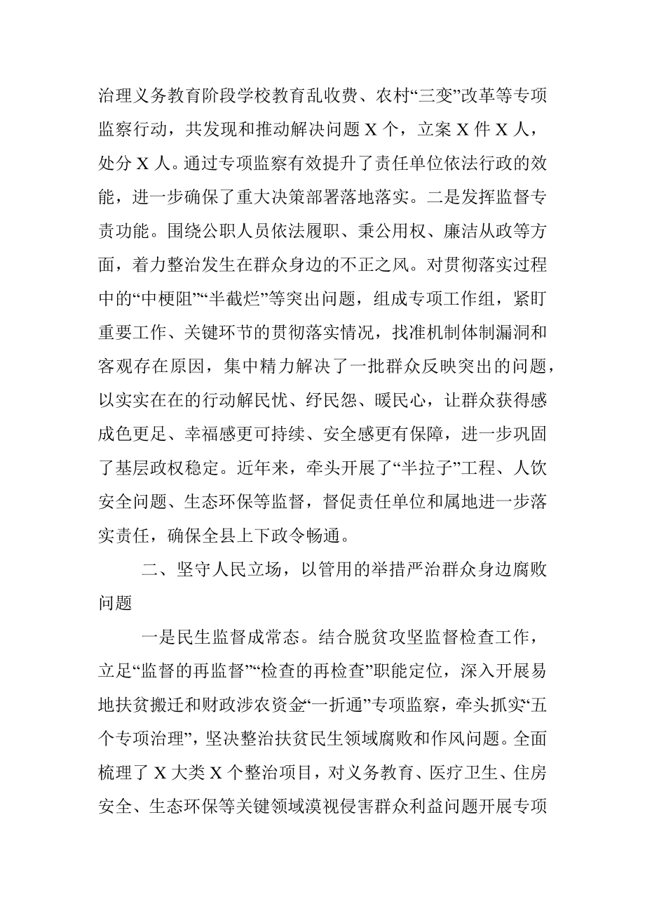 县监察委员会关于开展整治群众反映强烈问题工作情况报告.docx_第2页