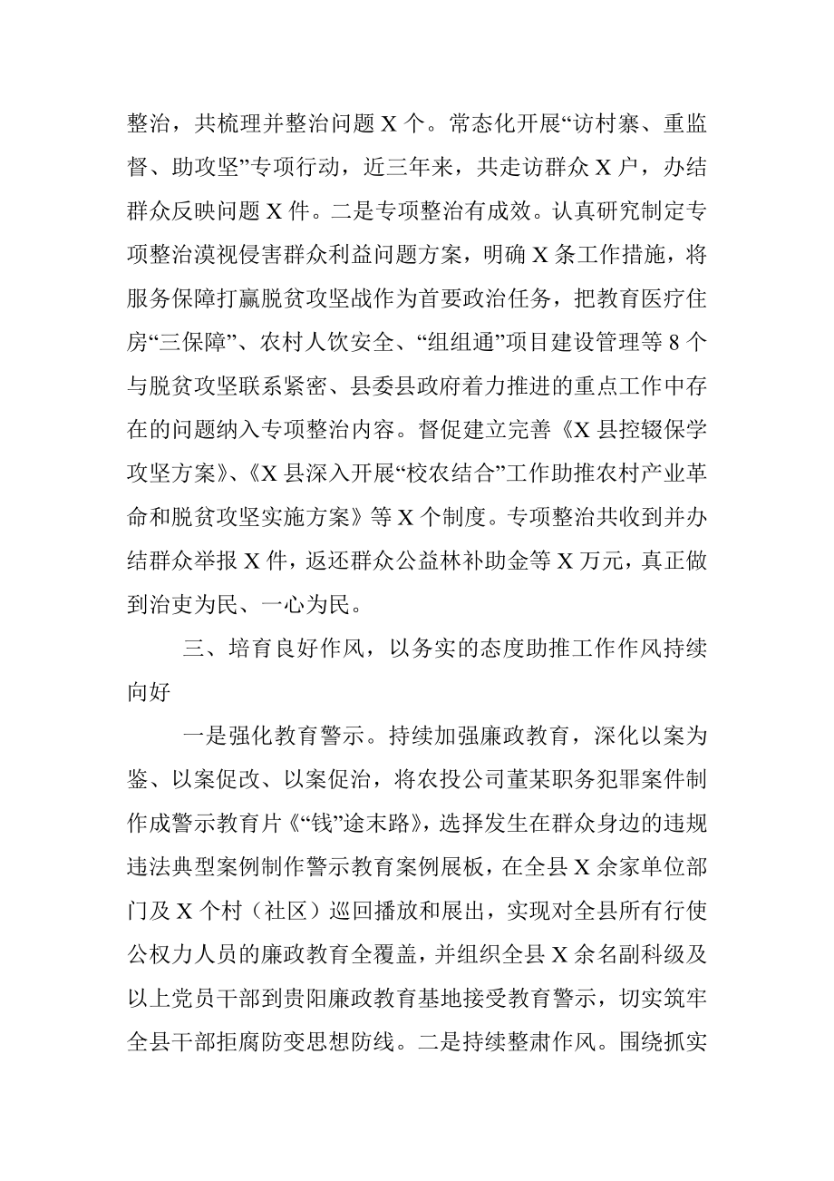 县监察委员会关于开展整治群众反映强烈问题工作情况报告.docx_第3页