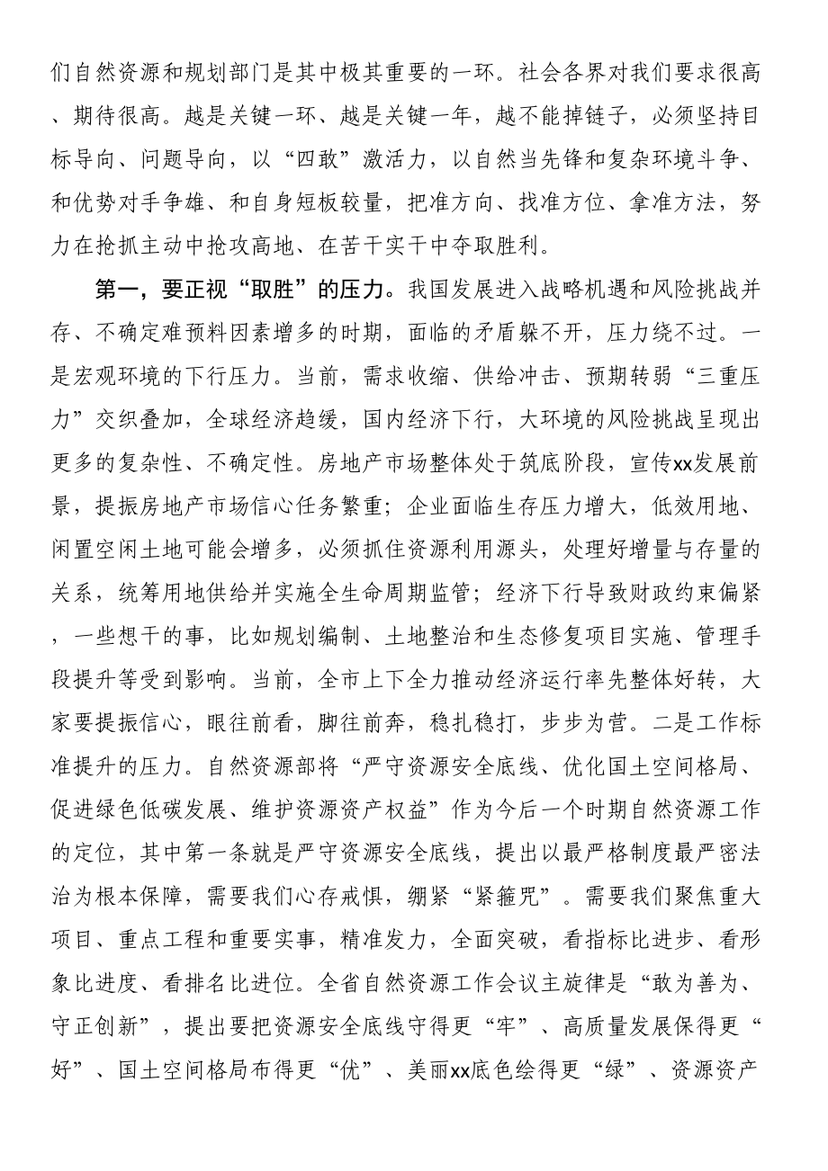 书记党课讲稿：“四敢”激活力自然当先锋 .docx_第2页