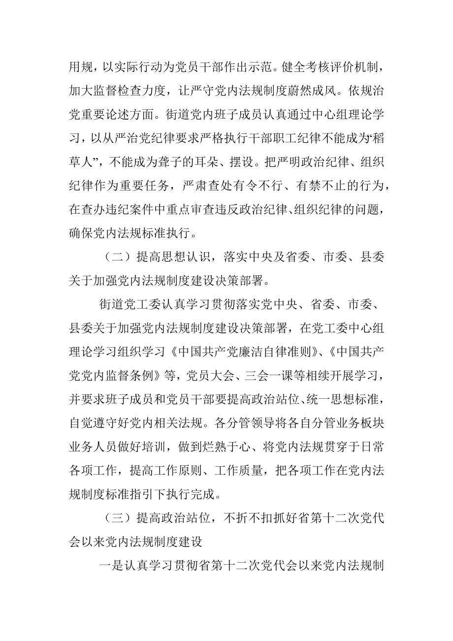 街道党内法规工作推进情况报告.docx_第2页