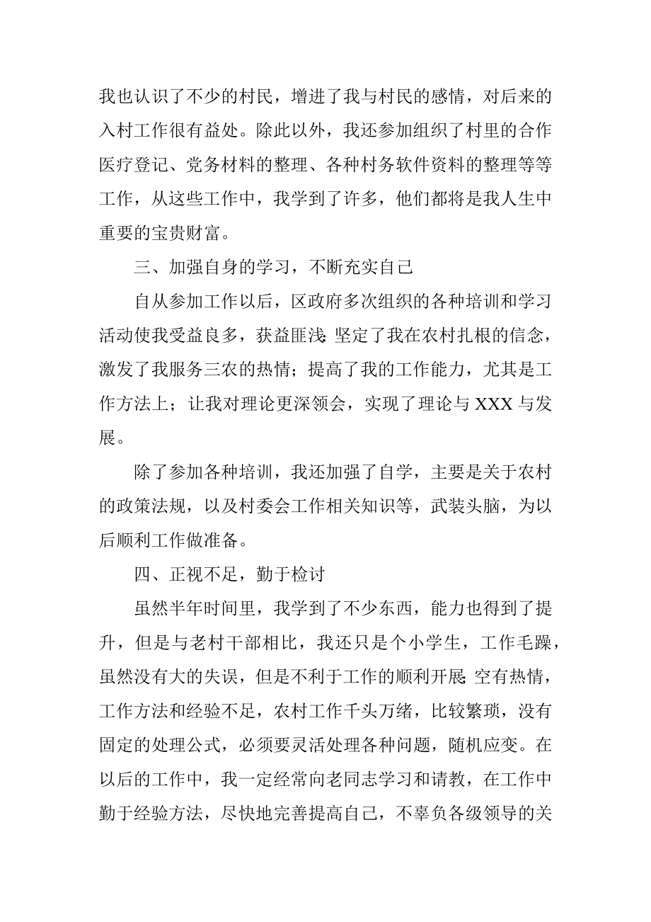 村支部书记2021年述职述廉报告.docx_第2页