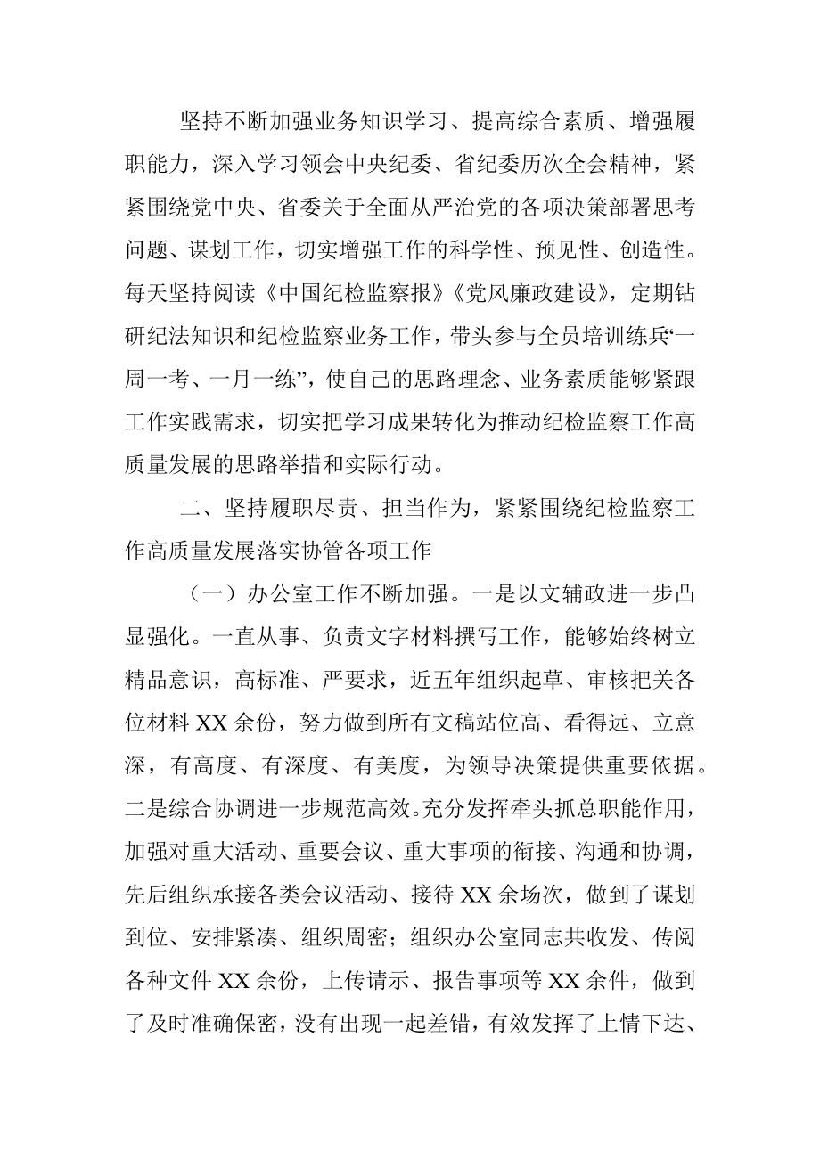 X市纪委办公室主任述职述德述廉报告.docx_第2页