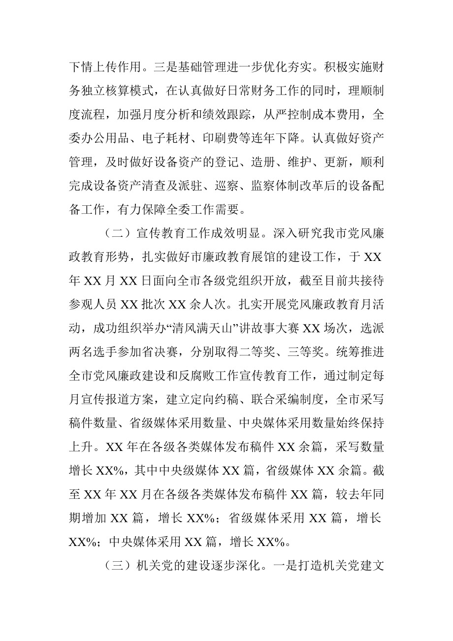 X市纪委办公室主任述职述德述廉报告.docx_第3页