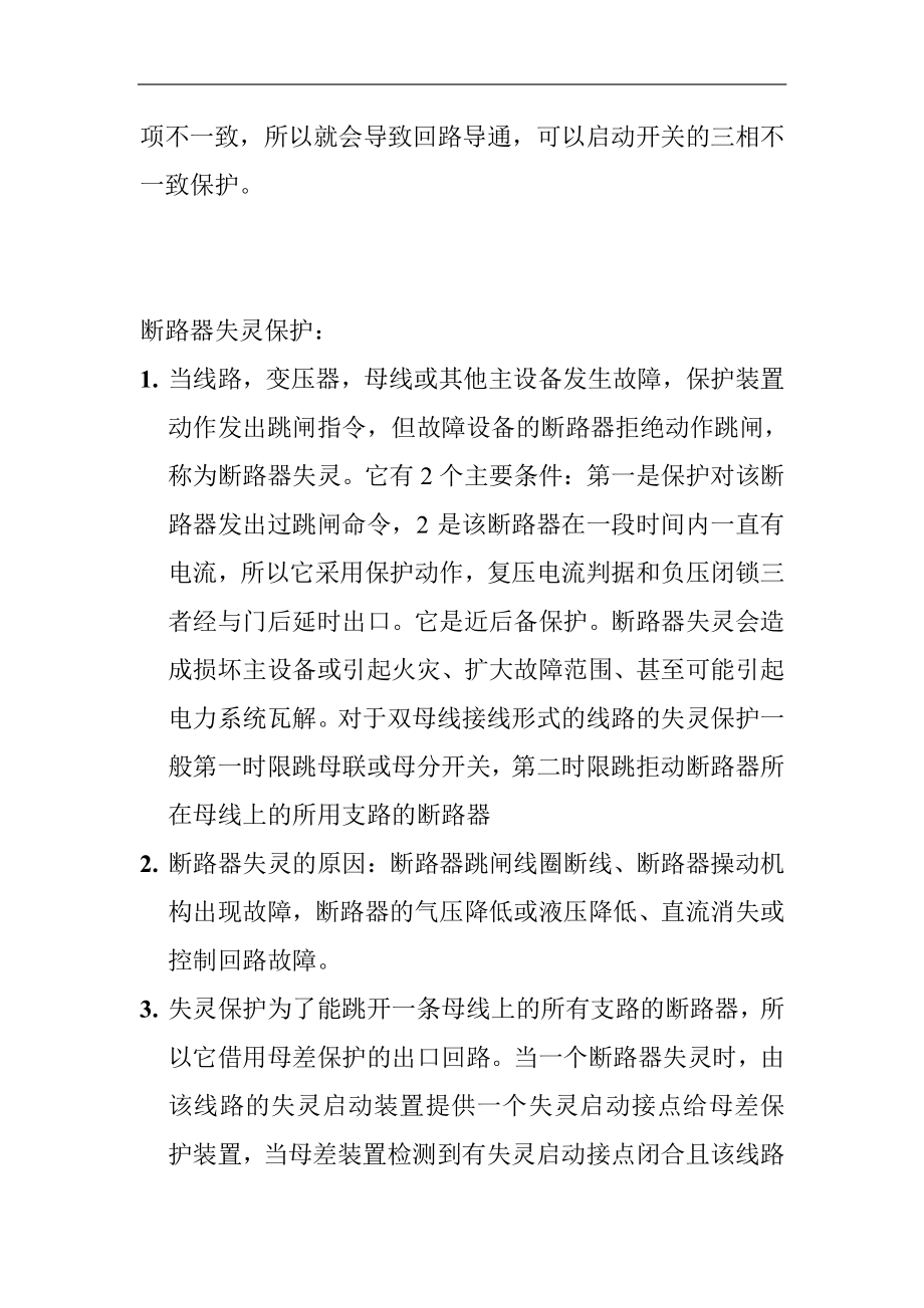 变电运行新进职工培训资料－断路器保护 .pdf_第2页