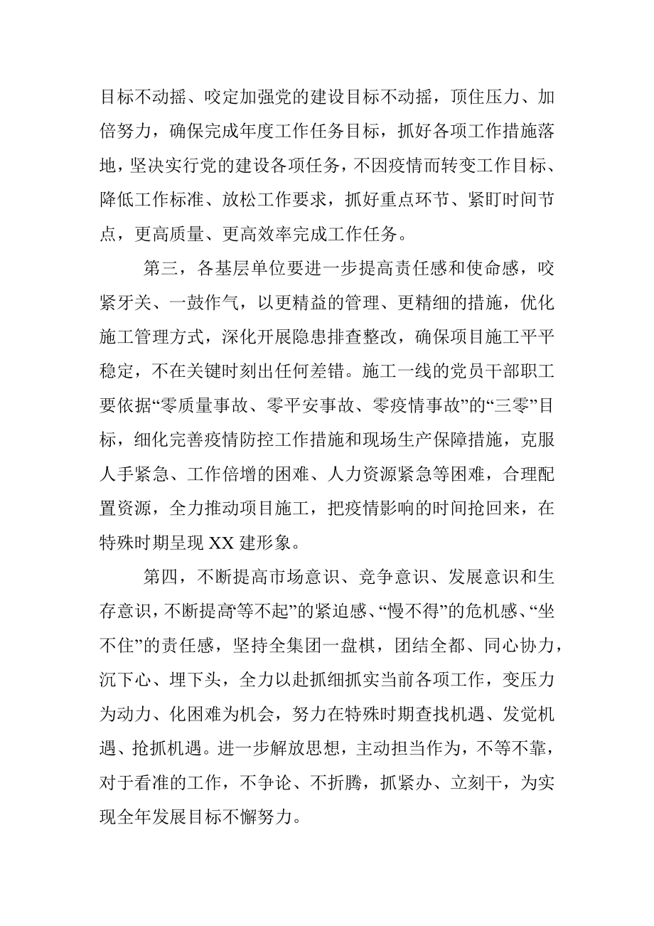 在X集团疫情防控先进集体、先进个人、优秀志愿者表彰大会上的讲话.docx_第3页