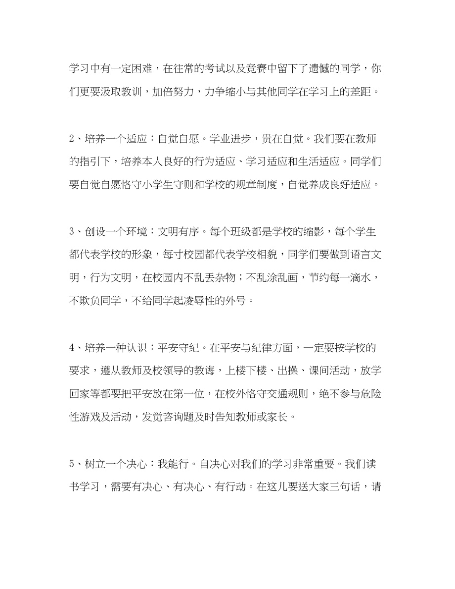 2023六年级国旗下的争做合格小学生参考讲话.docx_第2页