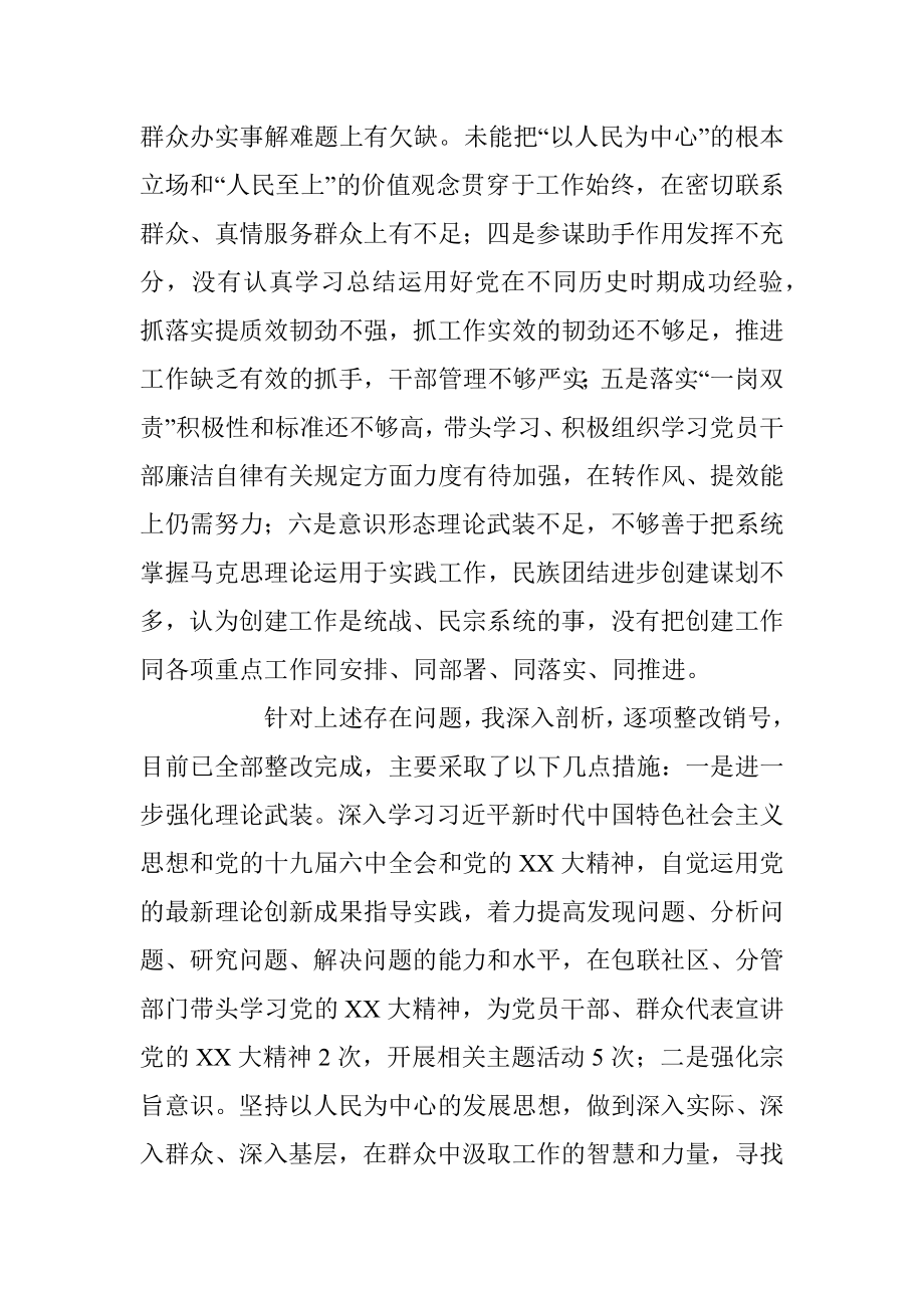 X分管审批统计副镇长上年度民主生活会对照检查材料.docx_第2页