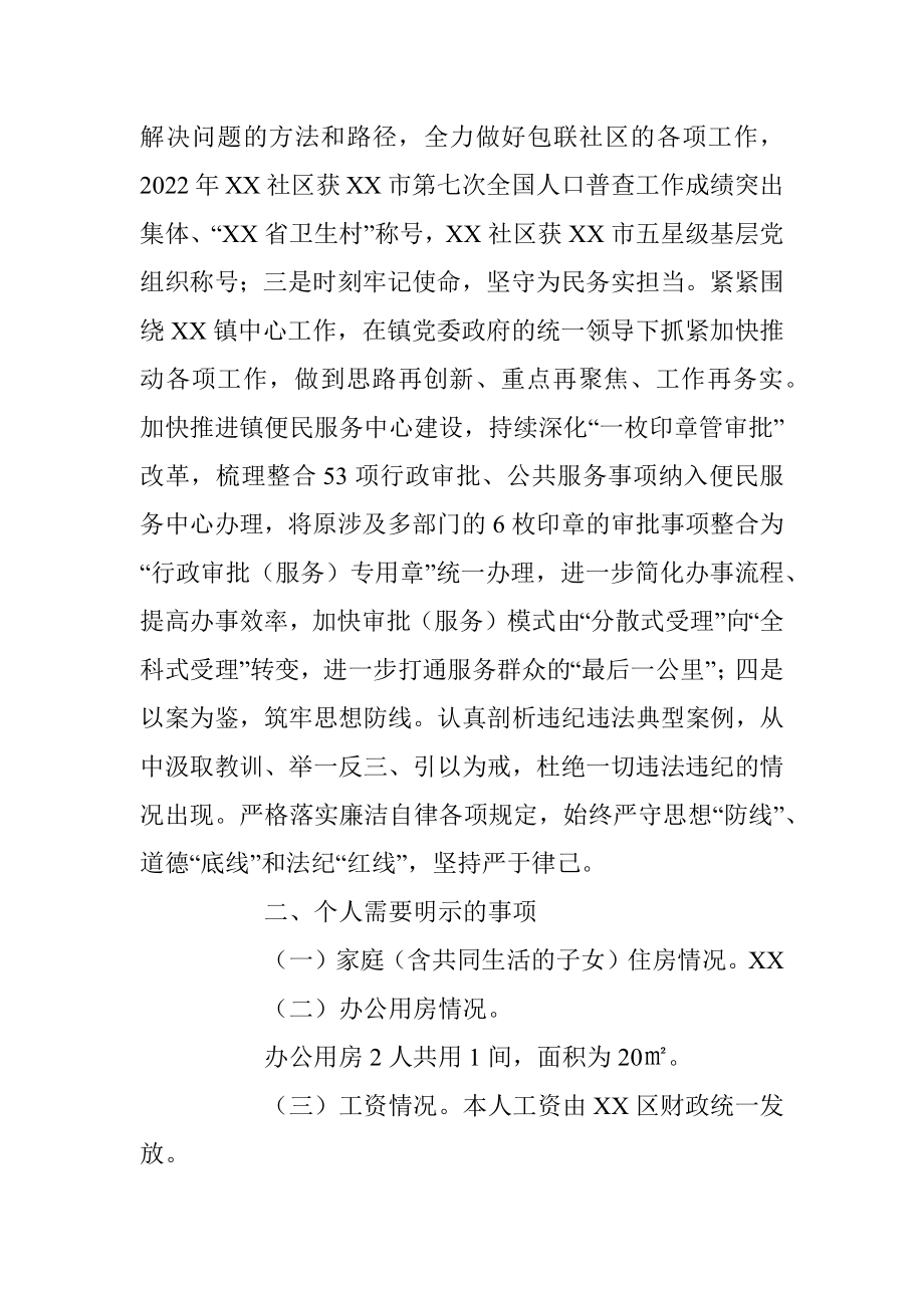 X分管审批统计副镇长上年度民主生活会对照检查材料.docx_第3页