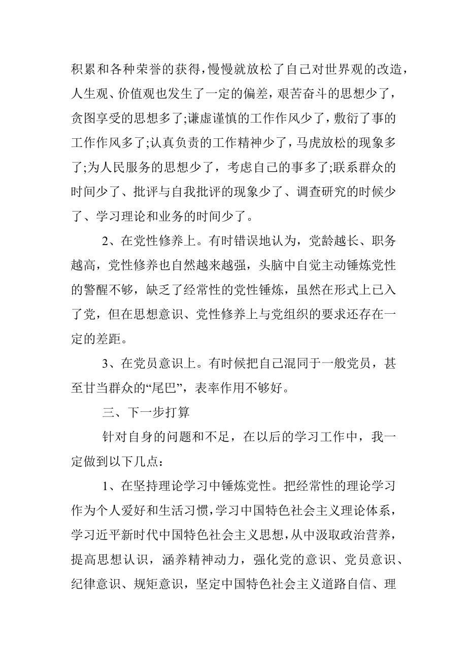 机关干部个人党性分析报告.docx_第3页