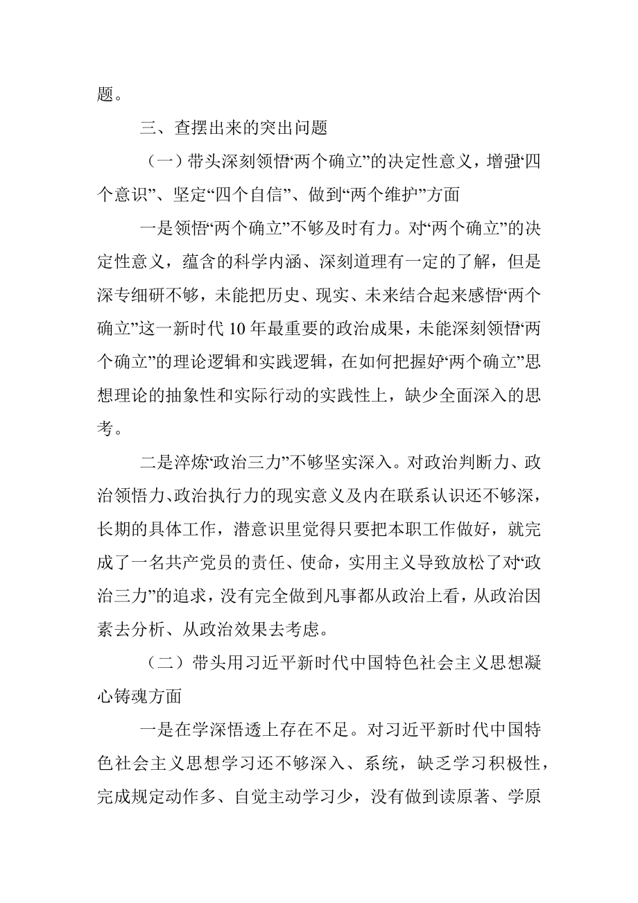 上年度民主生活会班子成员个人发言提纲.docx_第2页