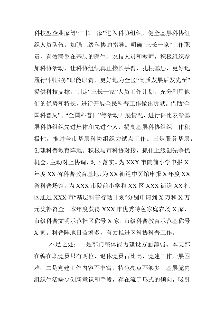 科协党支部书记X年度履行全面从严治党主体责任述职报告.docx_第2页