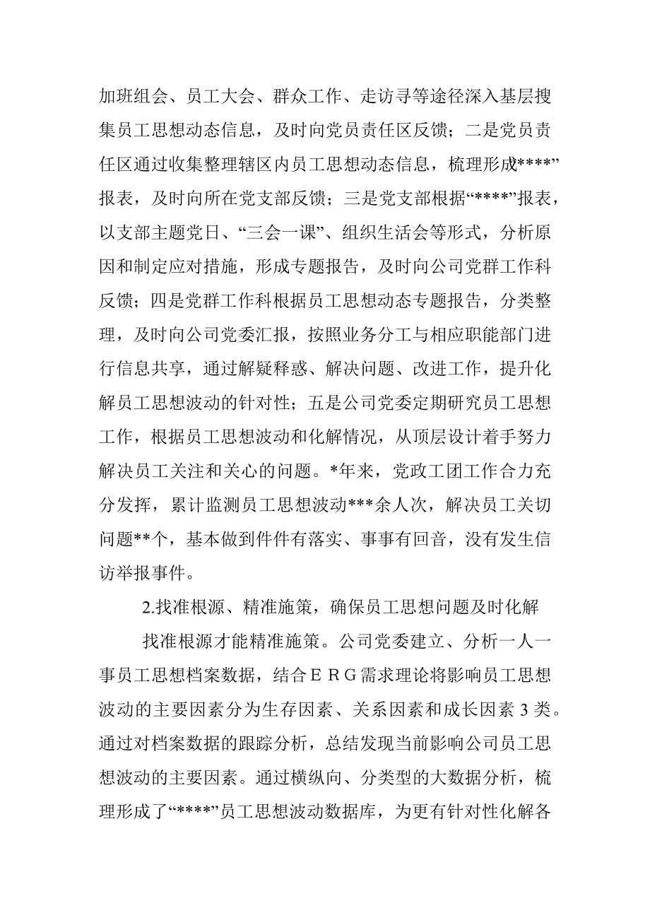 施行员工思想动态监测法的实践与思考.docx_第2页