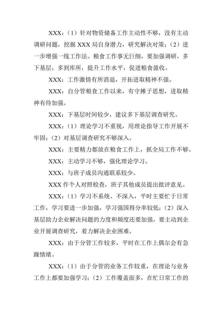 2023年民主生活会会议记录.docx_第2页