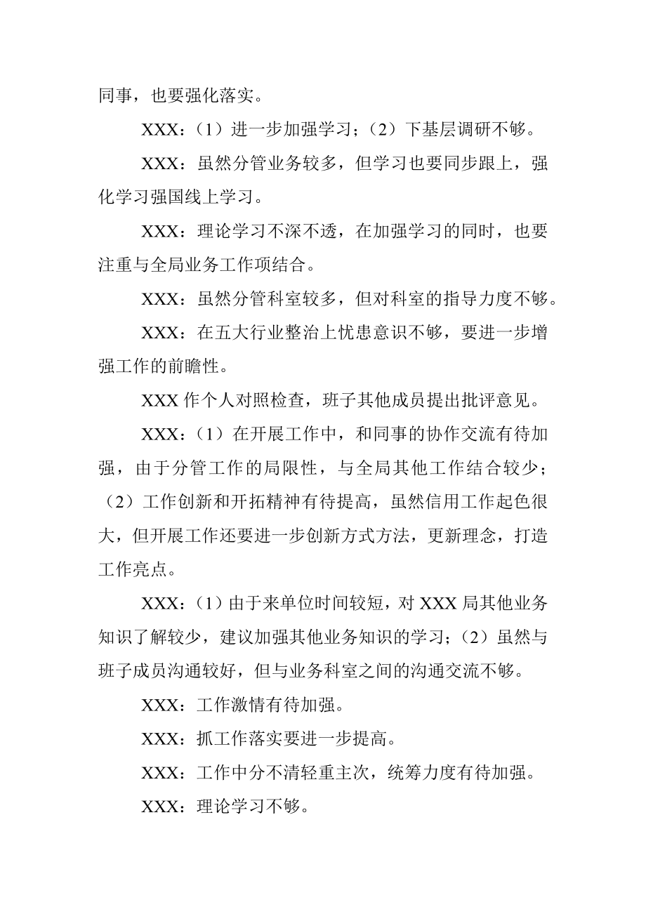 2023年民主生活会会议记录.docx_第3页