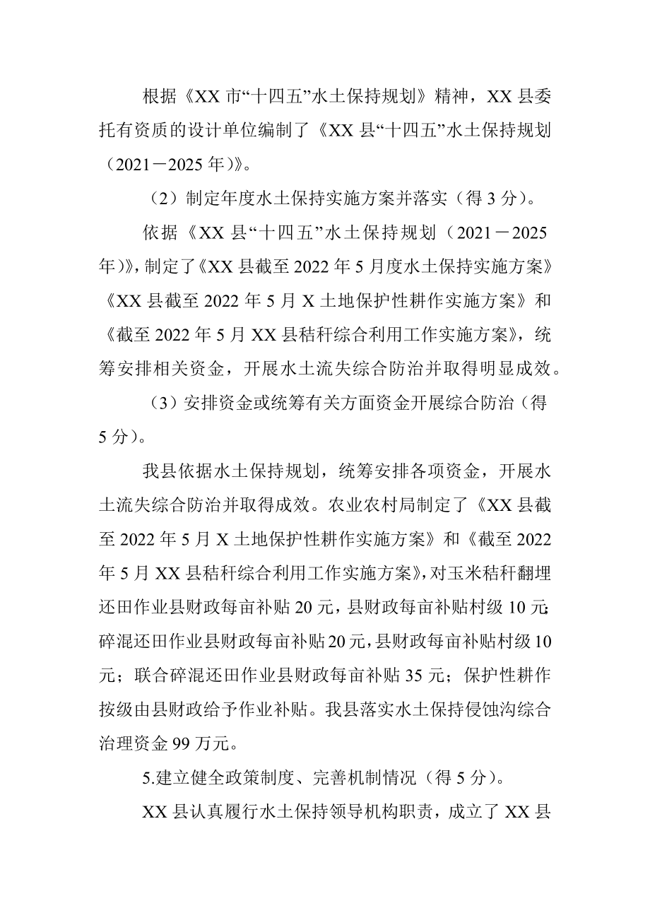 XX县人民政府关于水土保持工作自评情况的报告.docx_第3页