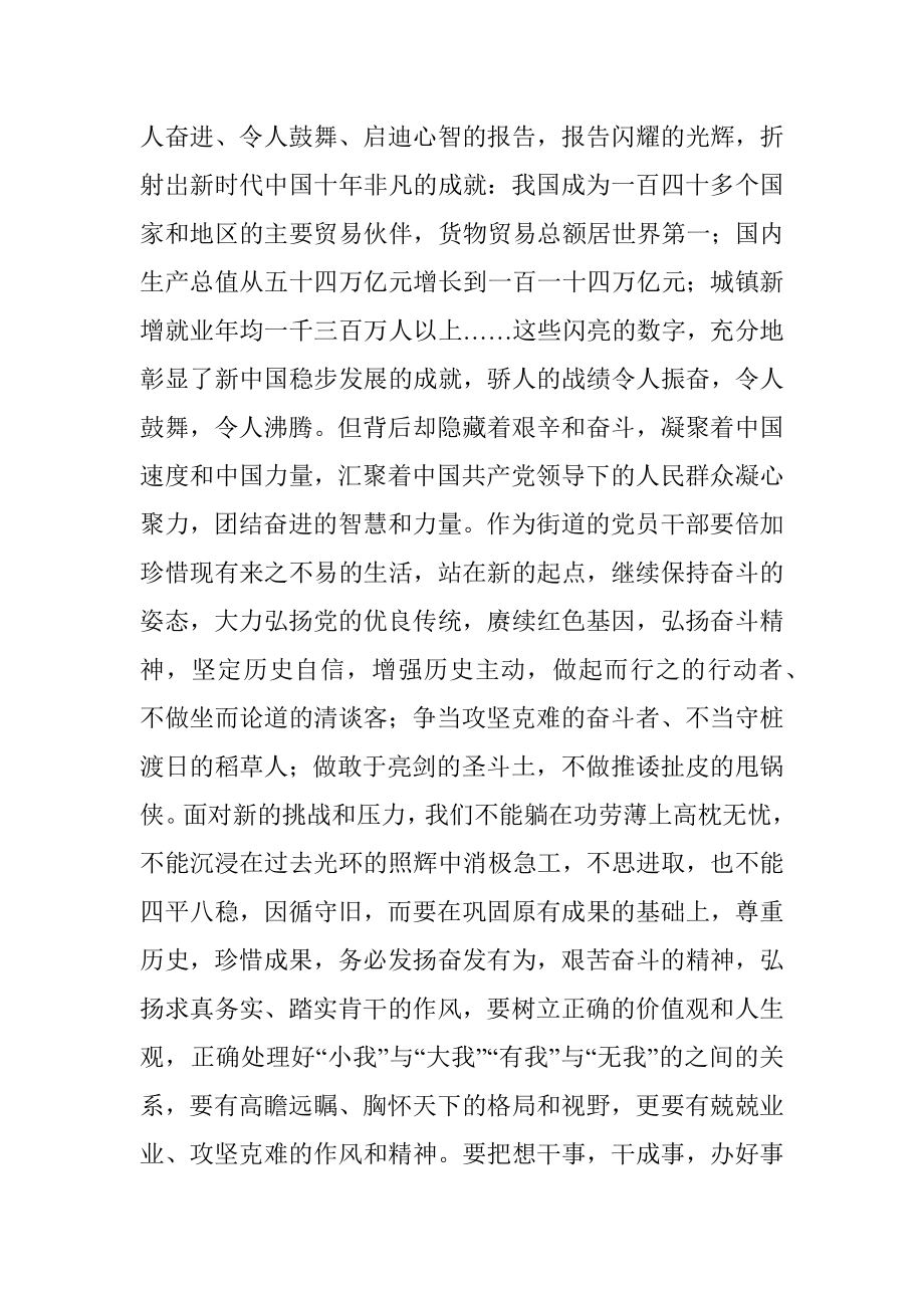 党员干部党习发言材料.docx_第2页