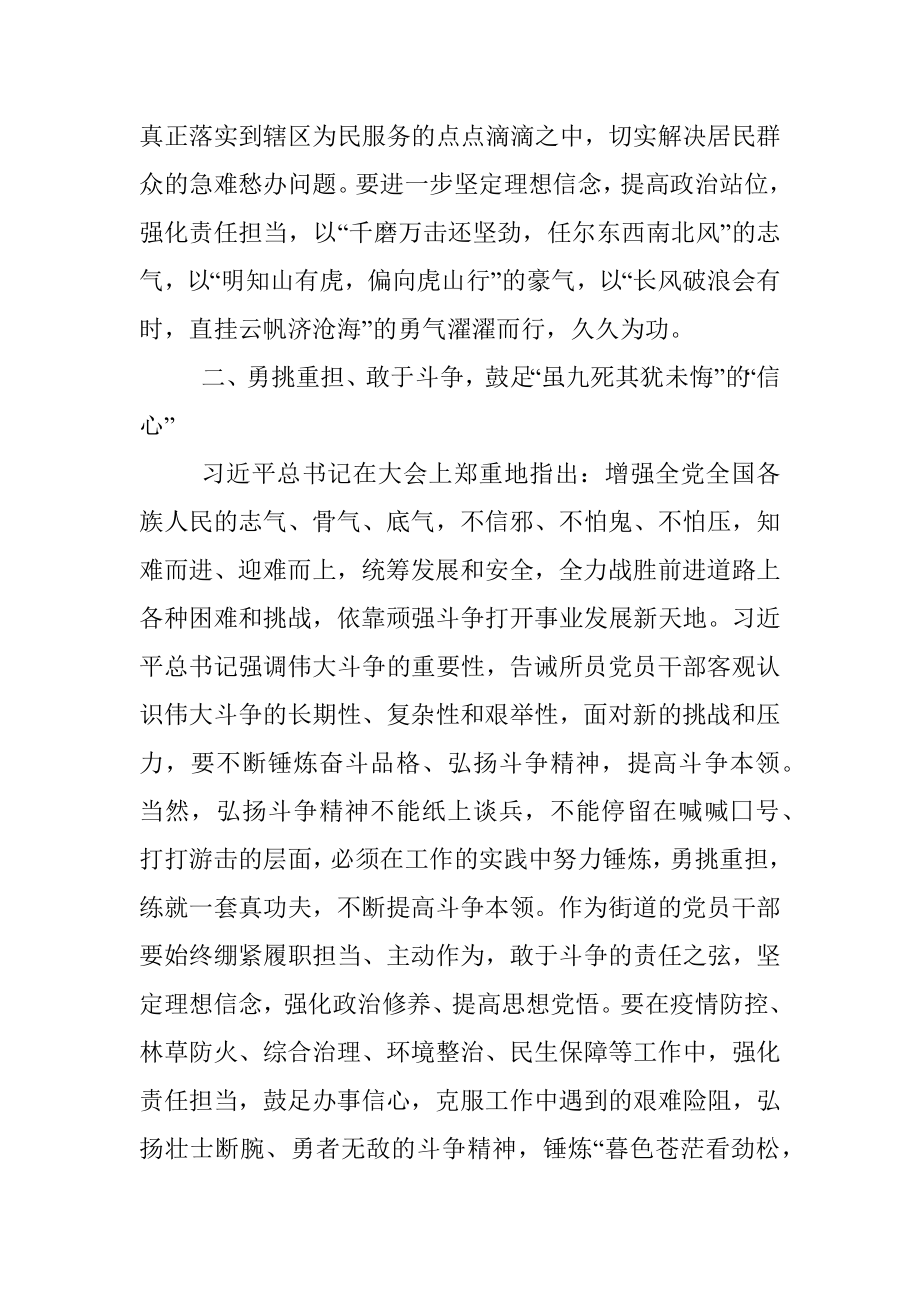 党员干部党习发言材料.docx_第3页