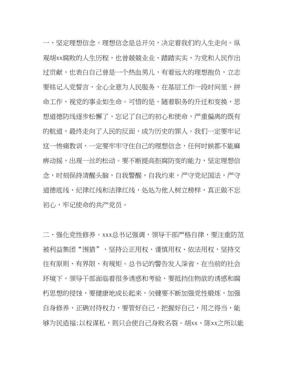 2023公安观看警示教育片心得体会精选材料范文三篇.docx_第2页