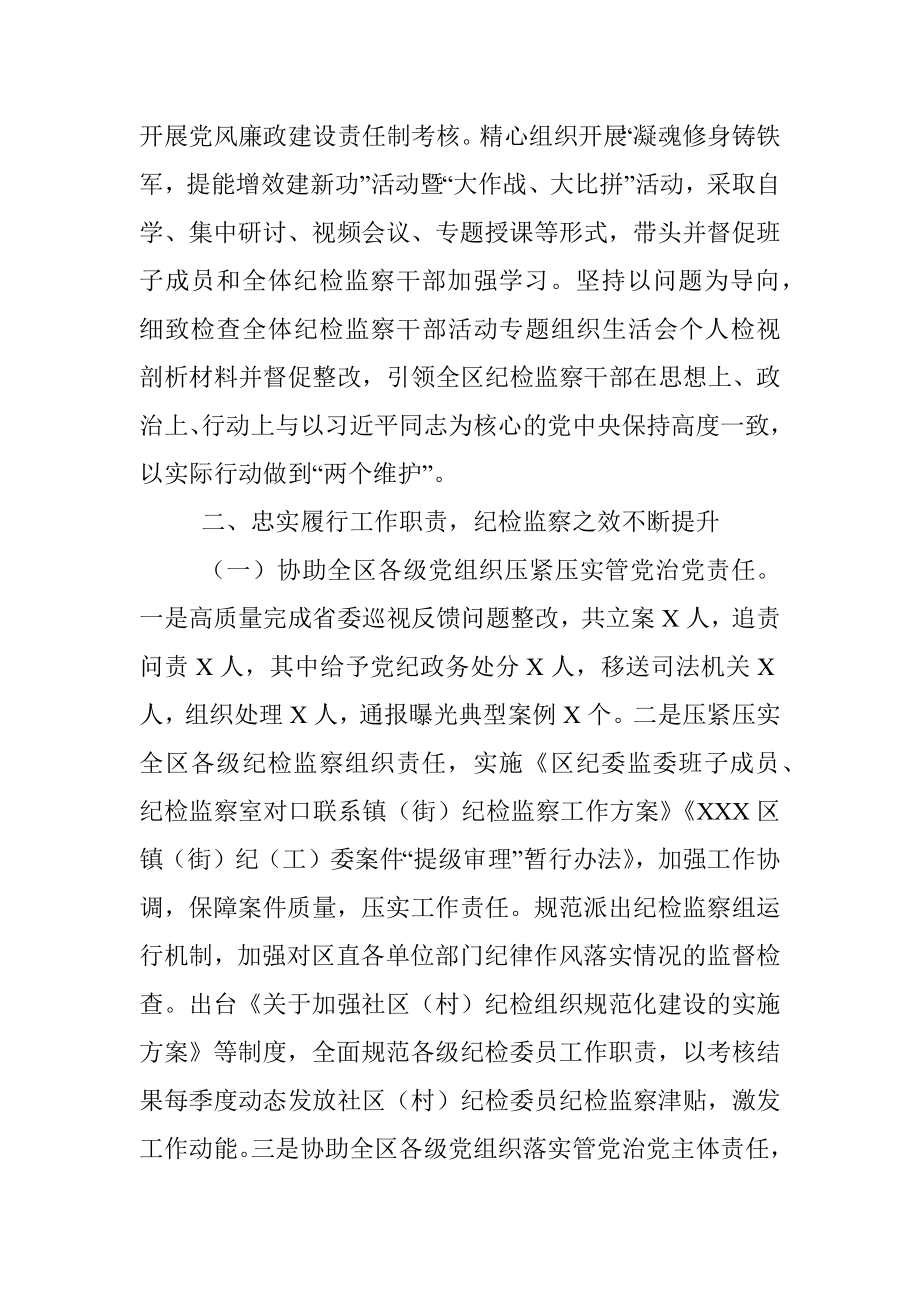 区纪委书记2021年述职述廉报告.docx_第2页